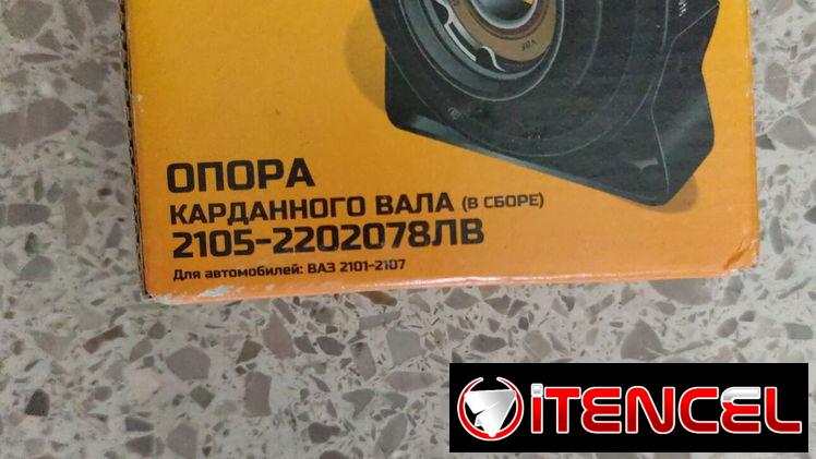 Calzo intermedio de trasmisión Lada