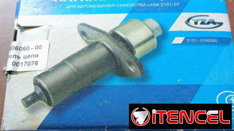 Se vende tensor de cadena de distribución de Lada.