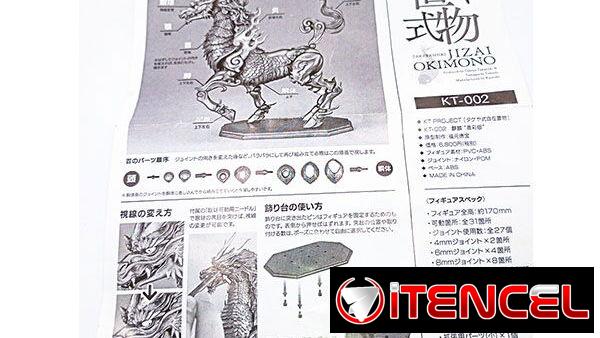 KIRIN / JIZAI OKIMONO / KAIYODO