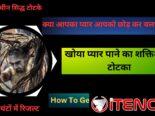 ॐ Shadi Todne Ke Achuk Upay निःशुल्क समाधान ॐ